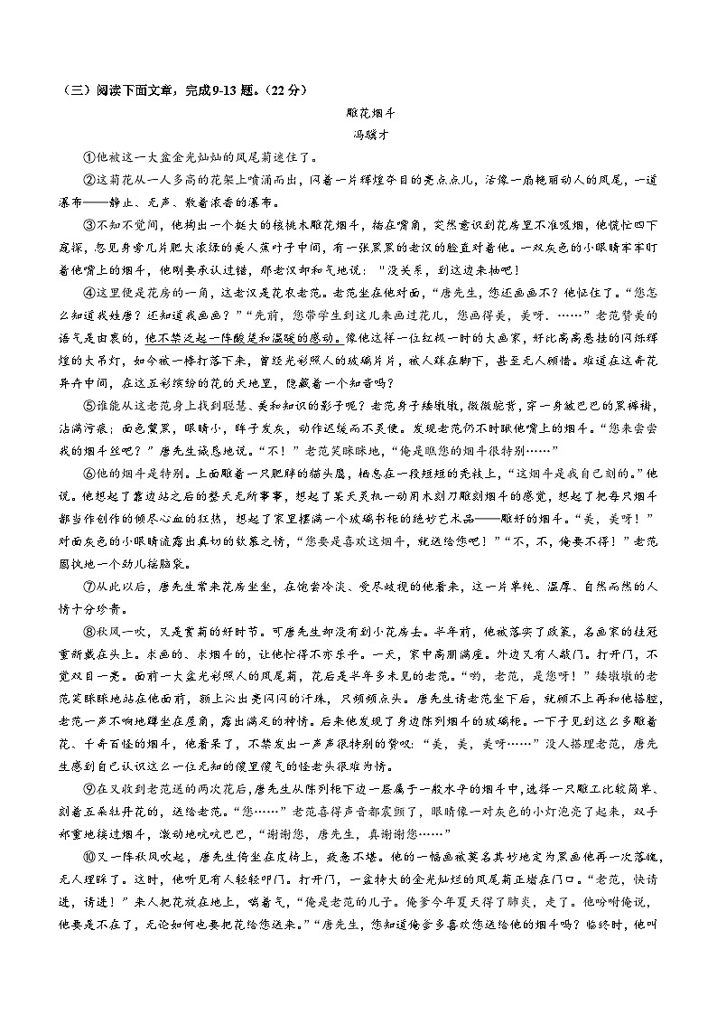 福建省泉州市石狮市2022-2023学年七年级下学期期末语文试题（含答案）第3页