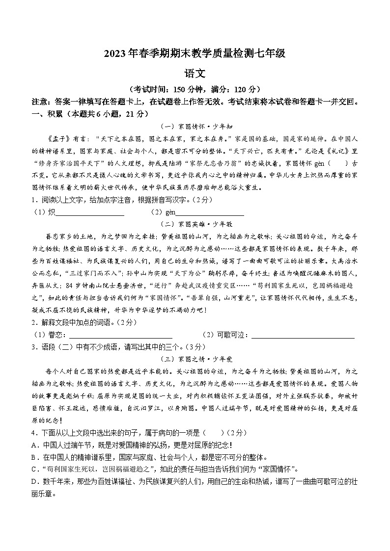 广西贵港市港南区2022-2023学年七年级下学期期末语文试题（含答案）第1页