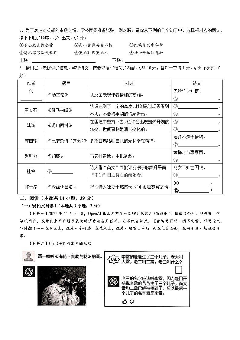 广西贵港市港南区2022-2023学年七年级下学期期末语文试题（含答案）第2页
