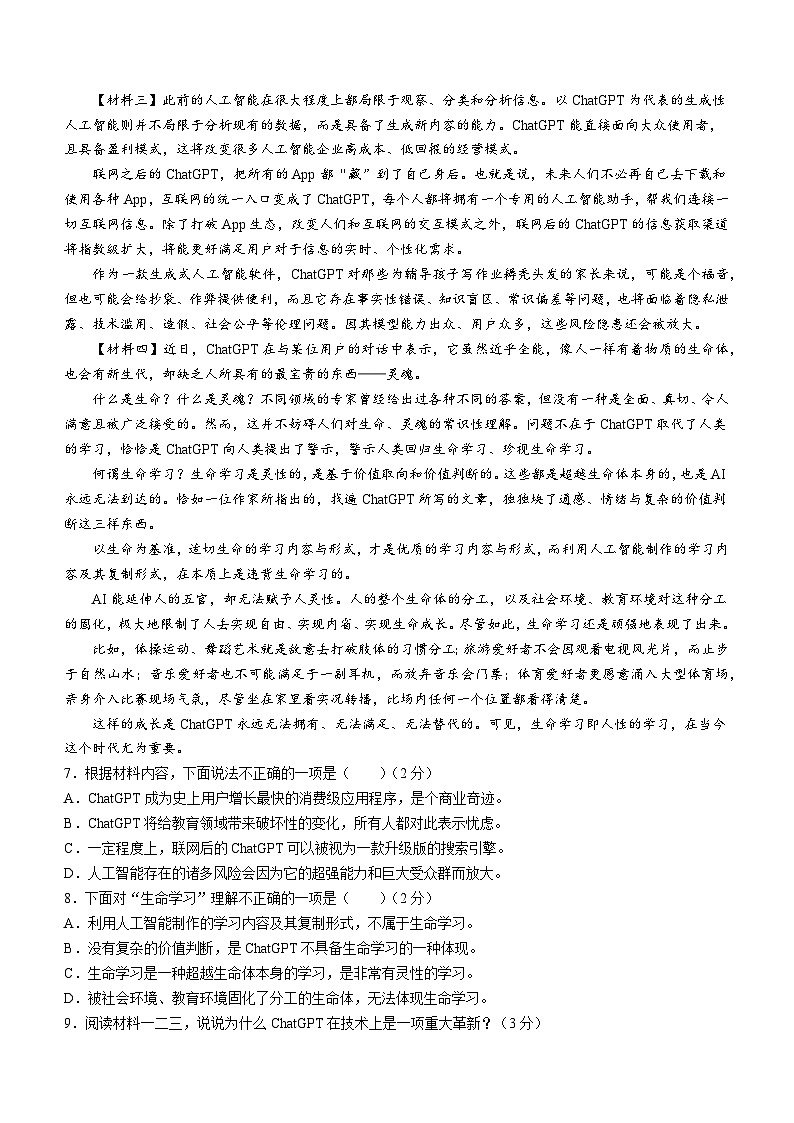 广西贵港市港南区2022-2023学年七年级下学期期末语文试题（含答案）第3页