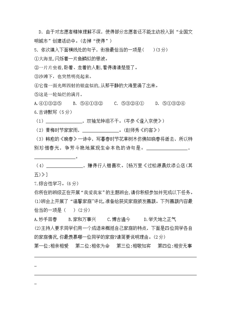广西壮族自治区崇左市龙州县2022-2023学年七年级下册语文期末测试卷（含答案）02