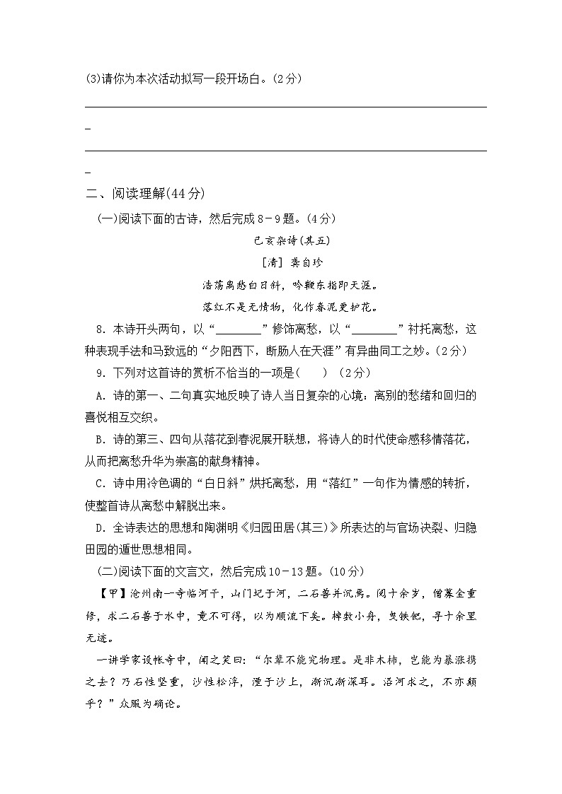 广西壮族自治区崇左市龙州县2022-2023学年七年级下册语文期末测试卷（含答案）03