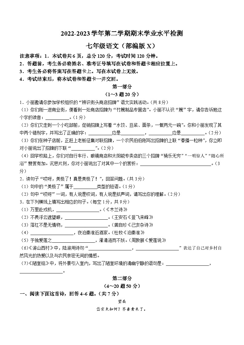 河北省保定市雄县2022-2023学年七年级下学期期末语文试题（含答案）第1页