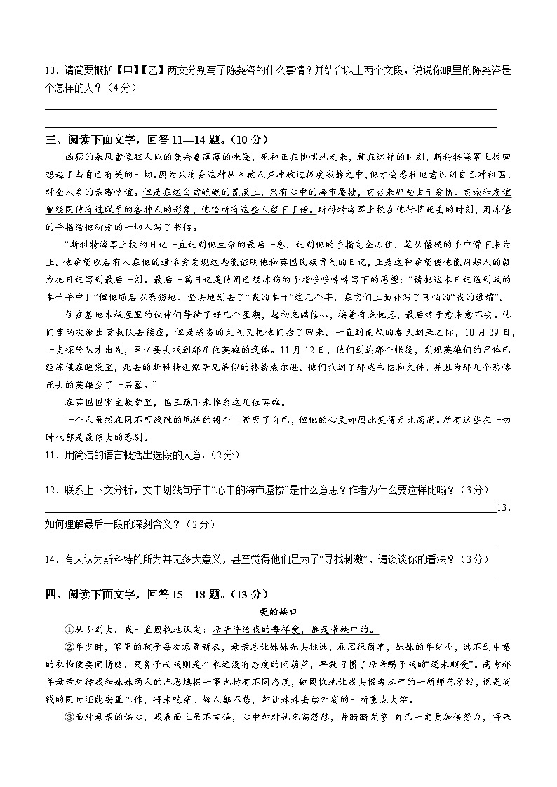 河北省沧州市2022-2023学年七年级下学期期末语文试题（含答案）03