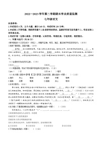 河南省安阳市等2地2022-2023学年七年级下学期期末语文试题（含答案）