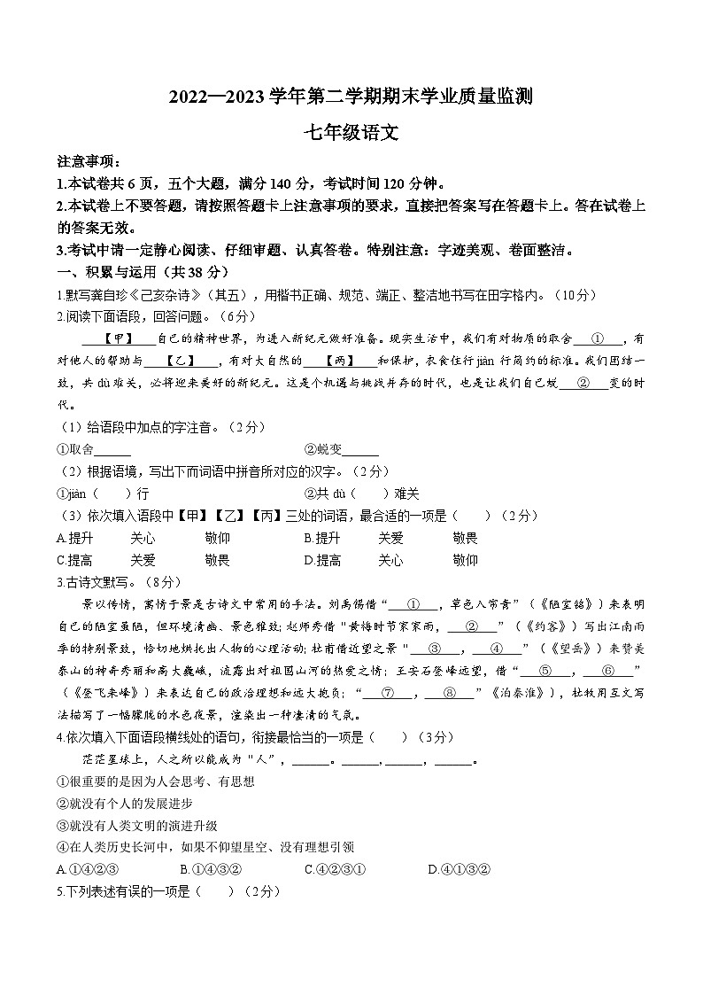 河南省安阳市等2地2022-2023学年七年级下学期期末语文试题（含答案）第1页