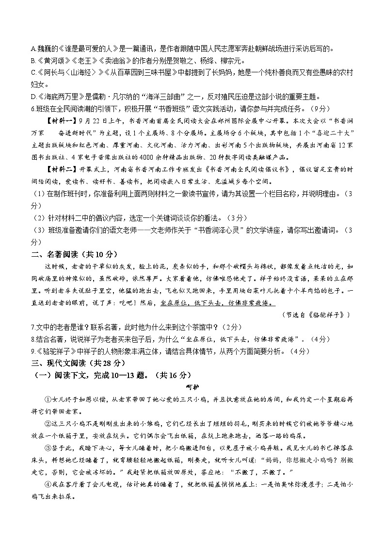 河南省安阳市等2地2022-2023学年七年级下学期期末语文试题（含答案）第2页