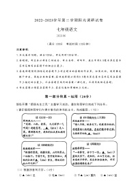 江苏省苏州市高新区2022-2023学年七年级下学期期末阳光调研语文试卷（含答案）