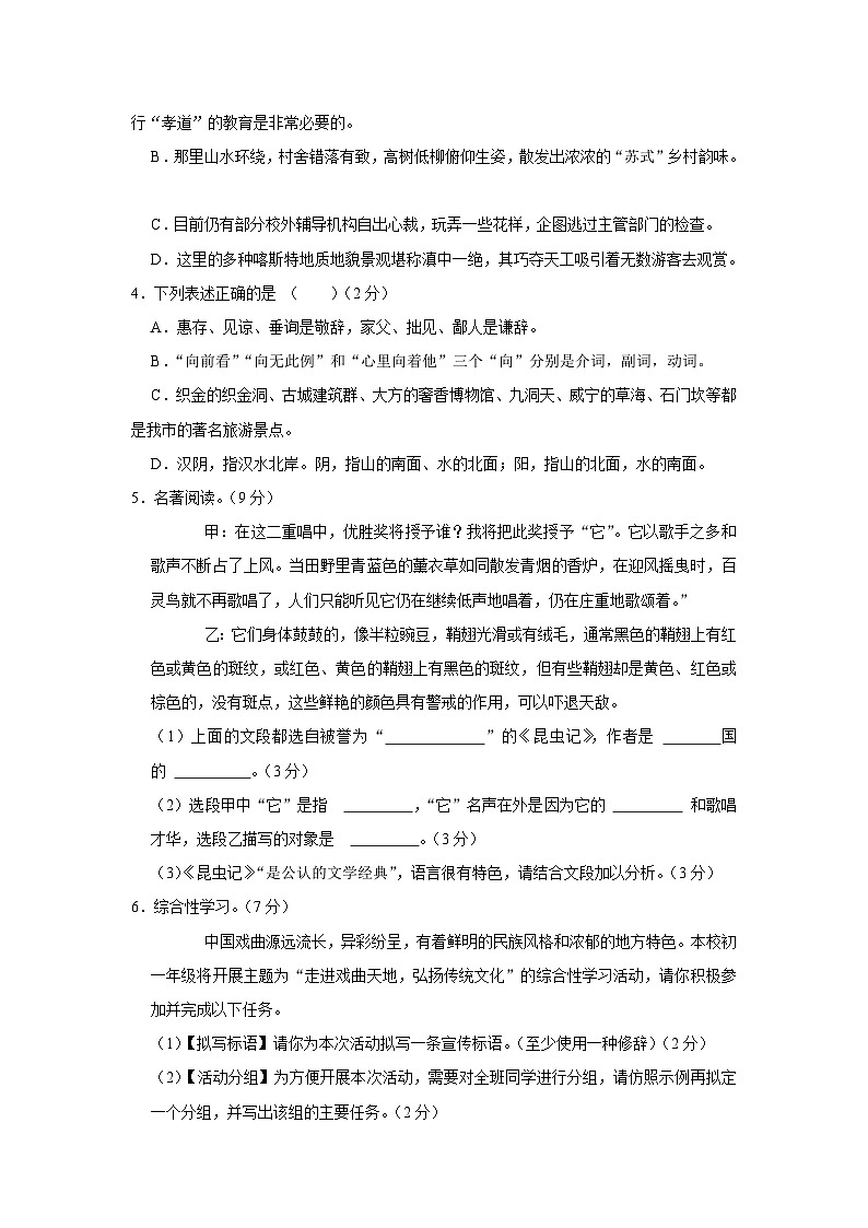 江苏省盐城市射阳外国语学校2022-2023学年七年级下学期期末语文试卷（含答案）第2页
