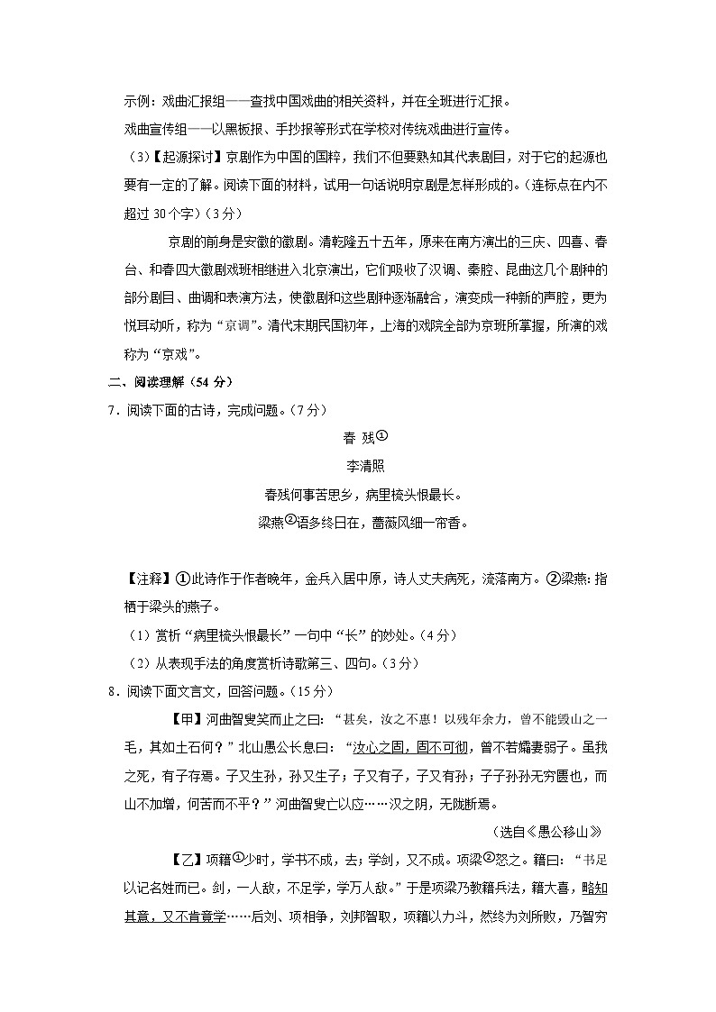 江苏省盐城市射阳外国语学校2022-2023学年七年级下学期期末语文试卷（含答案）第3页