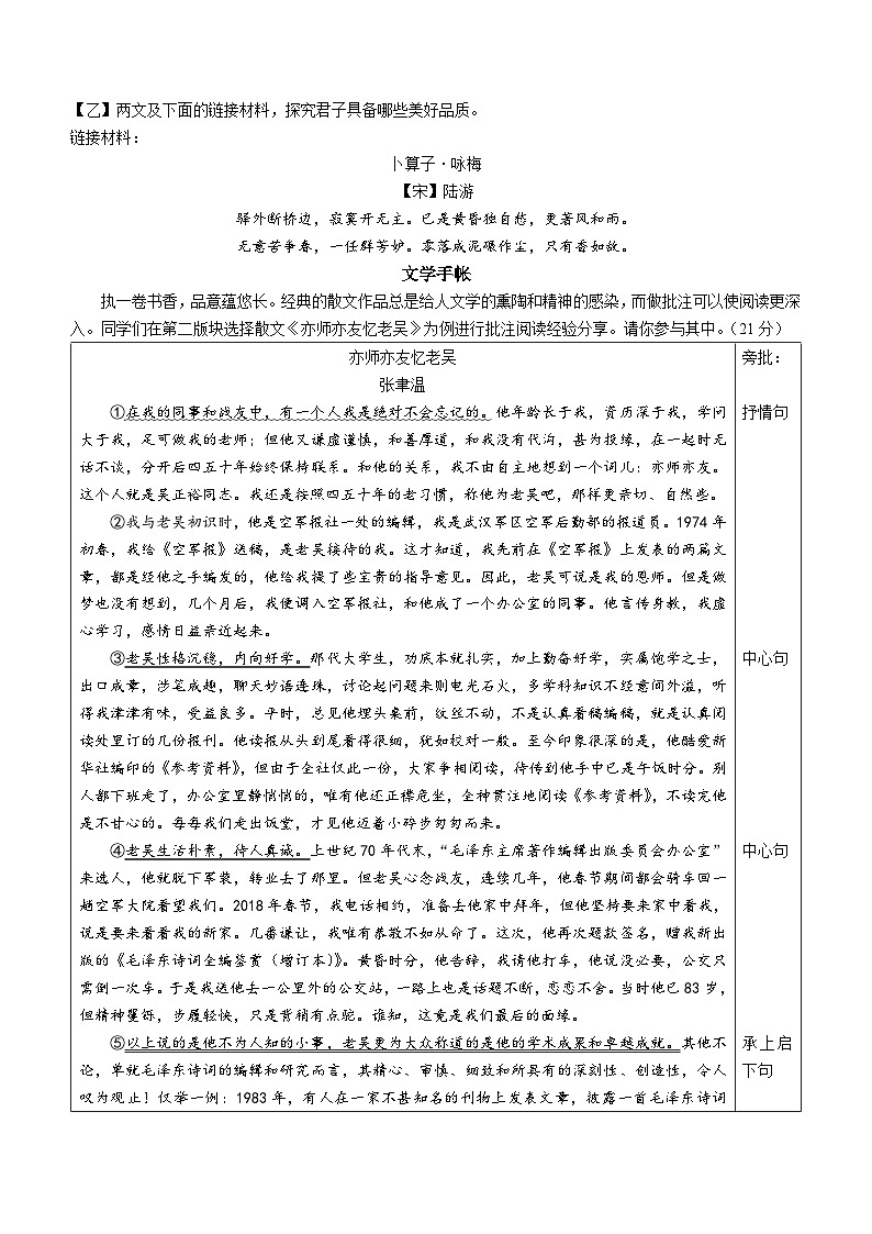山西省晋中市2022-2023学年七年级下学期期末语文试题（含答案）03