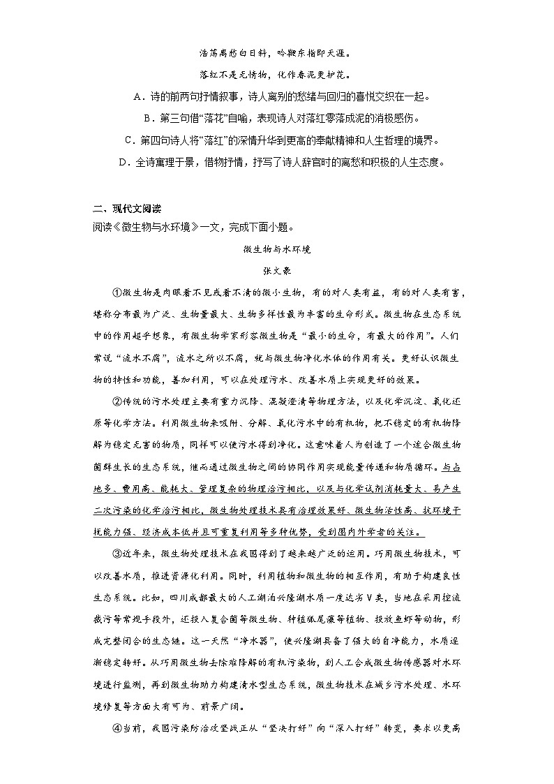 天津市部分区2022-2023学年七年级下学期期末语文试题（含解析）02