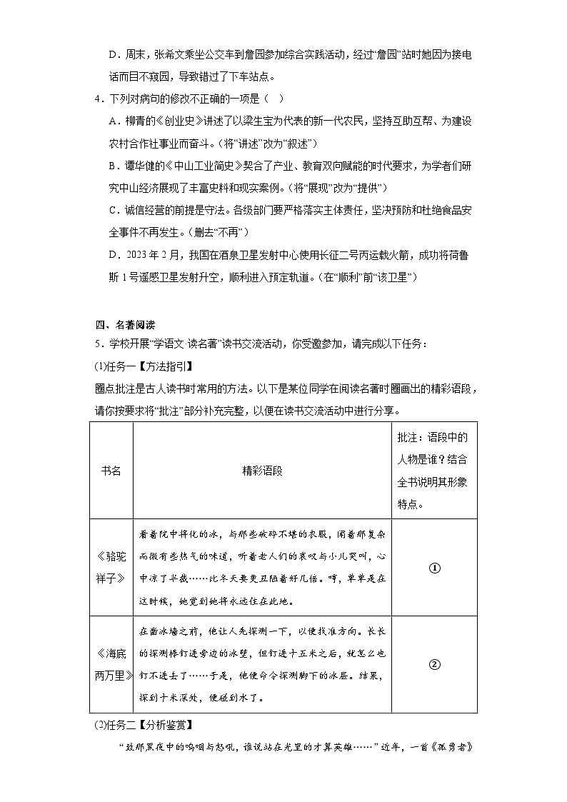 广东省中山市2022-2023学年七年级下学期期末语文试题（含解析）02