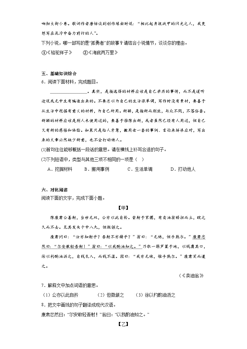 广东省中山市2022-2023学年七年级下学期期末语文试题（含解析）03