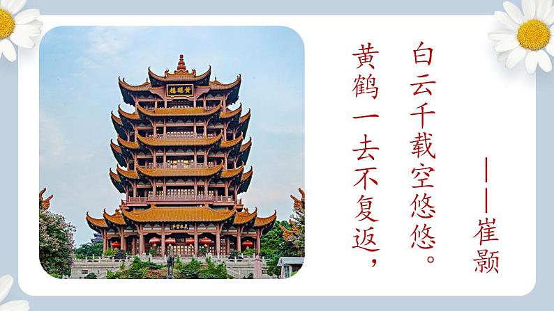 【核心素养目标】人教部编版初中语文八年级上册 《唐诗五首—野望》第一课时课件+教案+同步分层练习（含答案）03