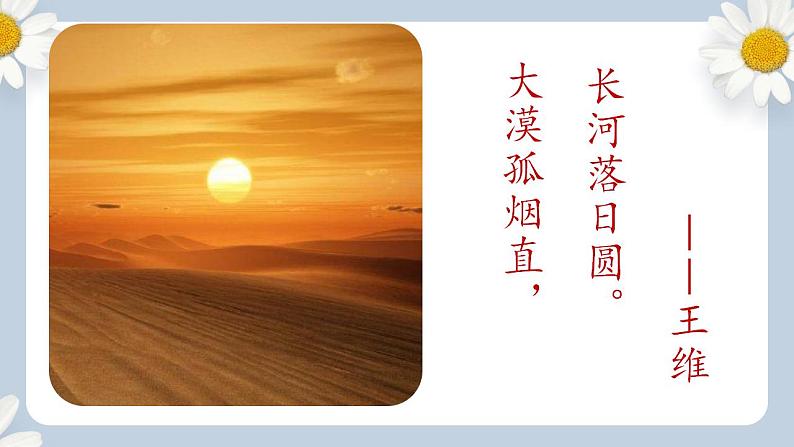 【核心素养目标】人教部编版初中语文八年级上册 《唐诗五首—野望》第一课时课件+教案+同步分层练习（含答案）04
