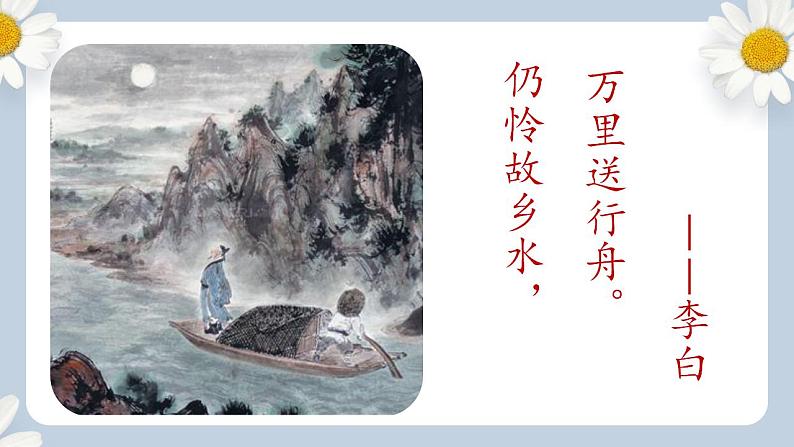 【核心素养目标】人教部编版初中语文八年级上册 《唐诗五首—野望》第一课时课件+教案+同步分层练习（含答案）05