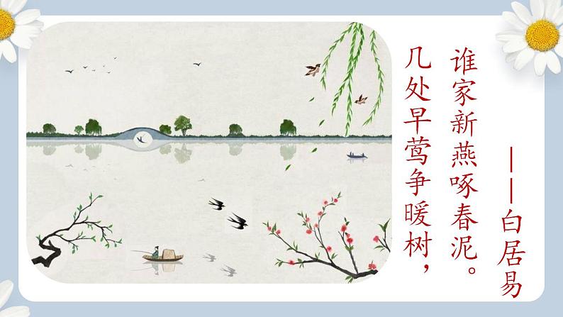【核心素养目标】人教部编版初中语文八年级上册 《唐诗五首—野望》第一课时课件+教案+同步分层练习（含答案）06