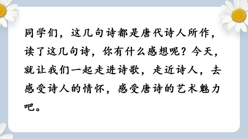 【核心素养目标】人教部编版初中语文八年级上册 《唐诗五首—野望》第一课时课件+教案+同步分层练习（含答案）07