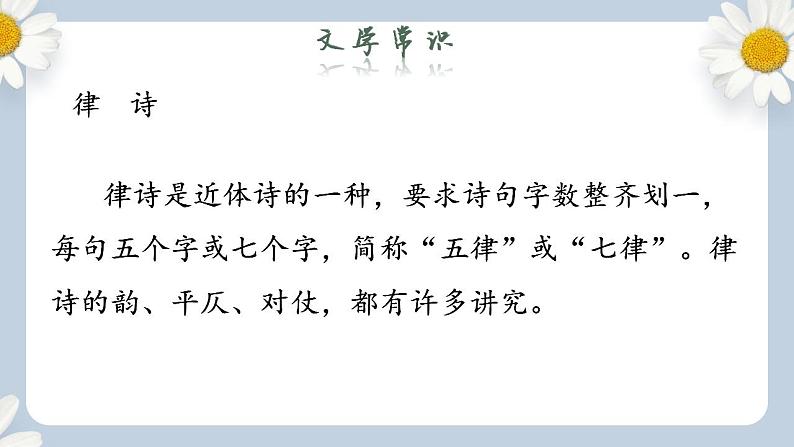 【核心素养目标】人教部编版初中语文八年级上册 《唐诗五首—野望》第一课时课件+教案+同步分层练习（含答案）08