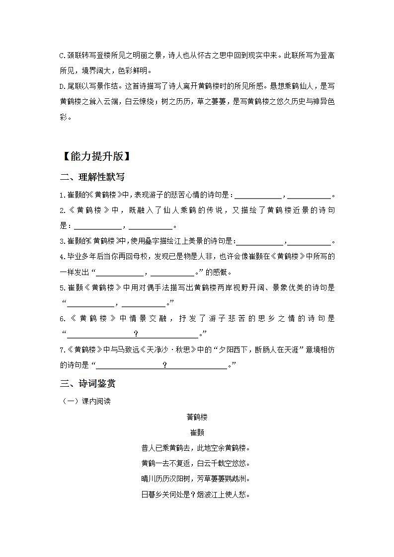 【核心素养目标】人教部编版初中语文八年级上册 《唐诗五首—黄鹤楼》第二课时课件+教案+同步分层练习（含答案）02
