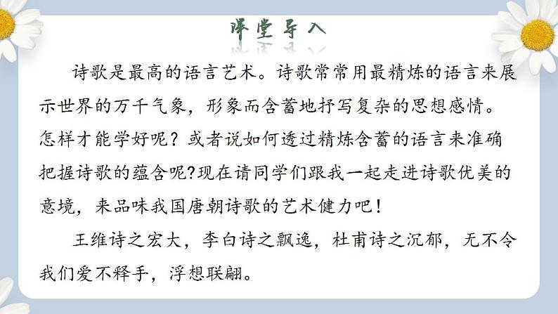 人教部编版初中语文八年级上册 13.《唐诗五首-使至塞上》第三课时 课件PPT第2页