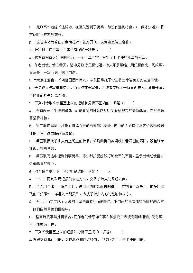 人教部编版初中语文八年级上册 13.《唐诗五首-使至塞上》第三课时 同步分层练习第2页