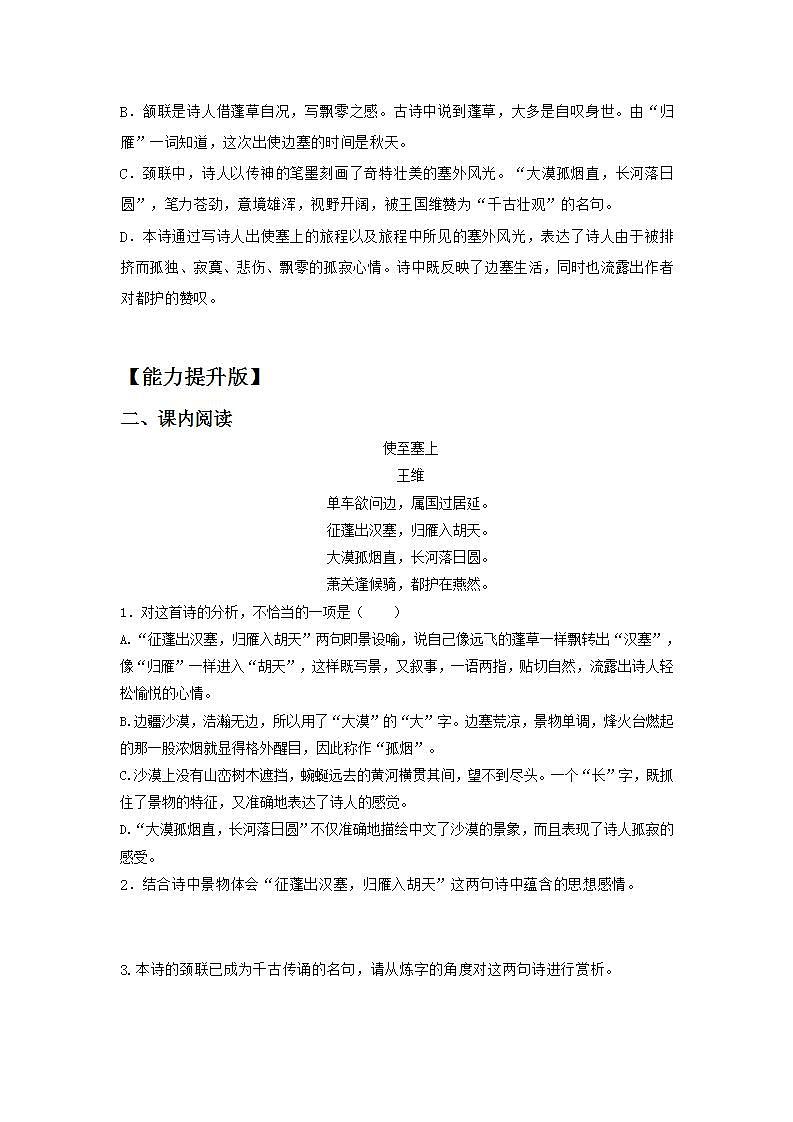 人教部编版初中语文八年级上册 13.《唐诗五首-使至塞上》第三课时 同步分层练习第3页