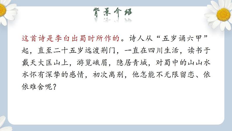 【核心素养目标】人教部编版初中语文八年级上册 《唐诗五首—钱塘湖春行》第四课时课件+教案+同步分层练习（含答案）05