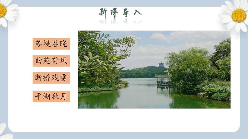 【核心素养目标】人教部编版初中语文八年级上册 《唐诗五首—钱塘湖春行》第五课时课件+教案+同步分层练习（含答案）02
