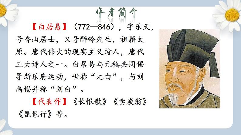 【核心素养目标】人教部编版初中语文八年级上册 《唐诗五首—钱塘湖春行》第五课时课件+教案+同步分层练习（含答案）08