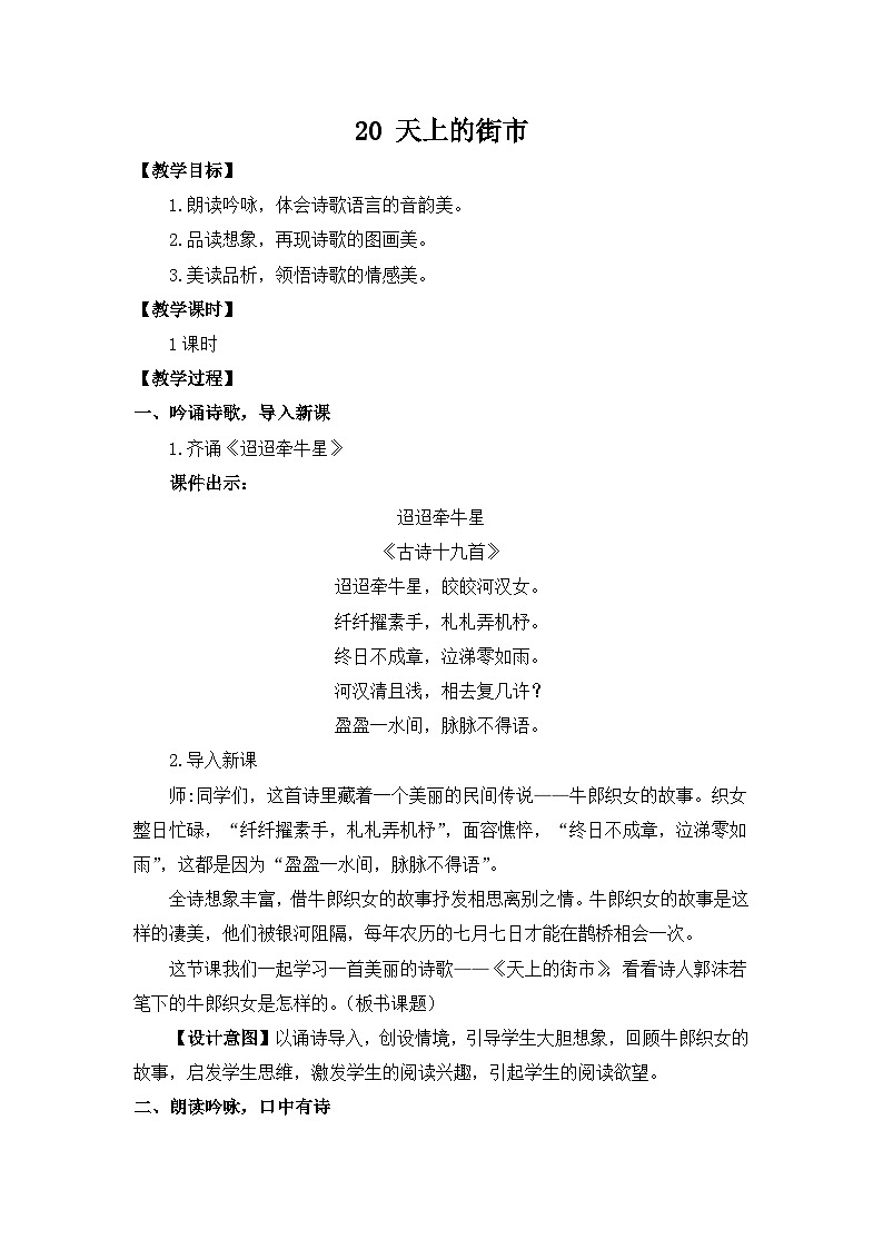 20 天上的街市第1页