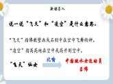 【核心素养目标】人教部编版初中语文八年级上册 《“飞天”凌空——跳水姑娘吕伟夺魁记》课件+教案+同步分层练习（含答案）