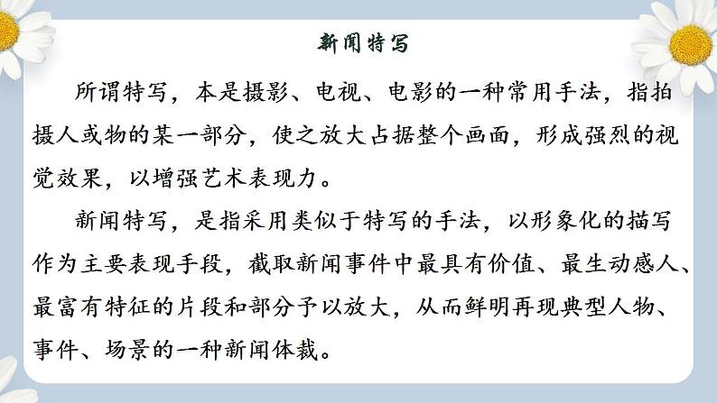 【核心素养目标】人教部编版初中语文八年级上册 《“飞天”凌空——跳水姑娘吕伟夺魁记》课件+教案+同步分层练习（含答案）04