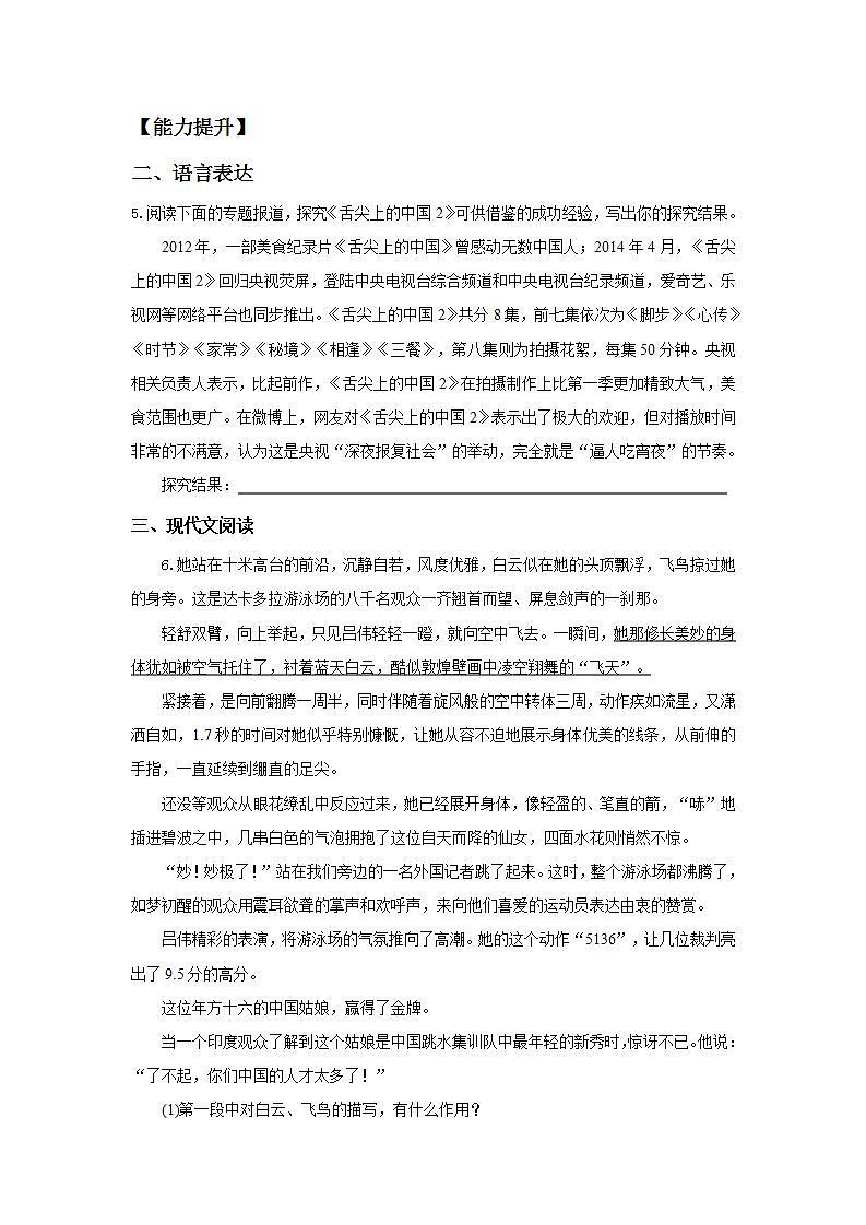 【核心素养目标】人教部编版初中语文八年级上册 《“飞天”凌空——跳水姑娘吕伟夺魁记》课件+教案+同步分层练习（含答案）02