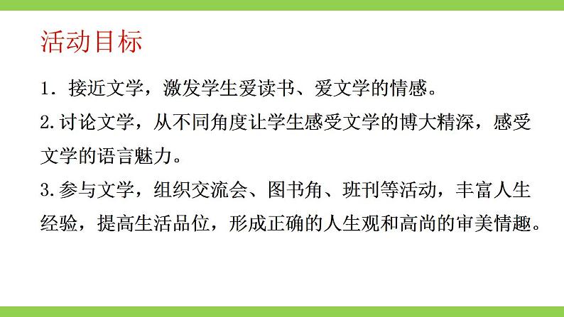 【核心素养】部编版初中语文七上第六单元综合性学习《文学部落》（课件+教案）03