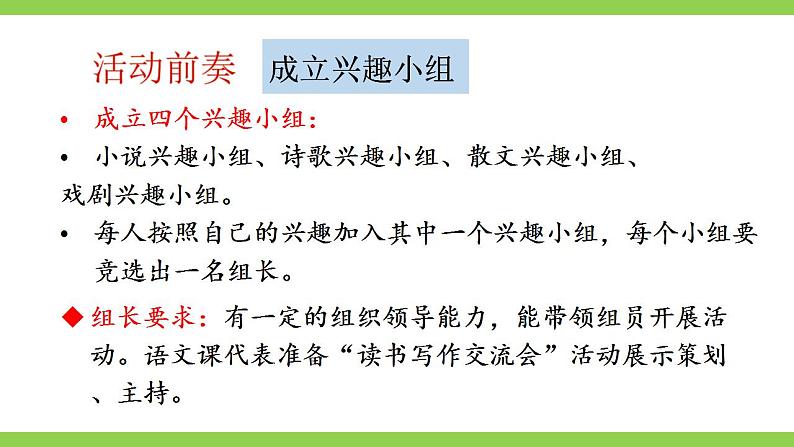 【核心素养】部编版初中语文七上第六单元综合性学习《文学部落》（课件+教案）04