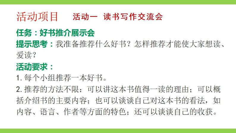 【核心素养】部编版初中语文七上第六单元综合性学习《文学部落》（课件+教案）05