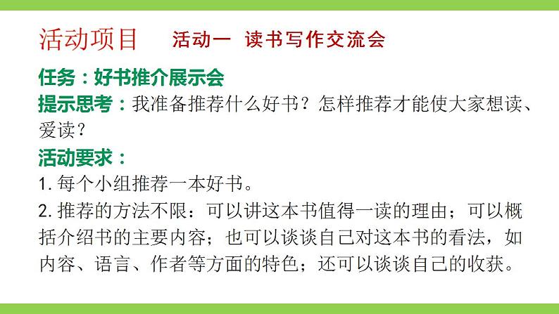 【核心素养】部编版初中语文七上第六单元综合性学习《文学部落》（课件+教案）05