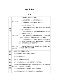 初中语文人教部编版七年级上册春学案