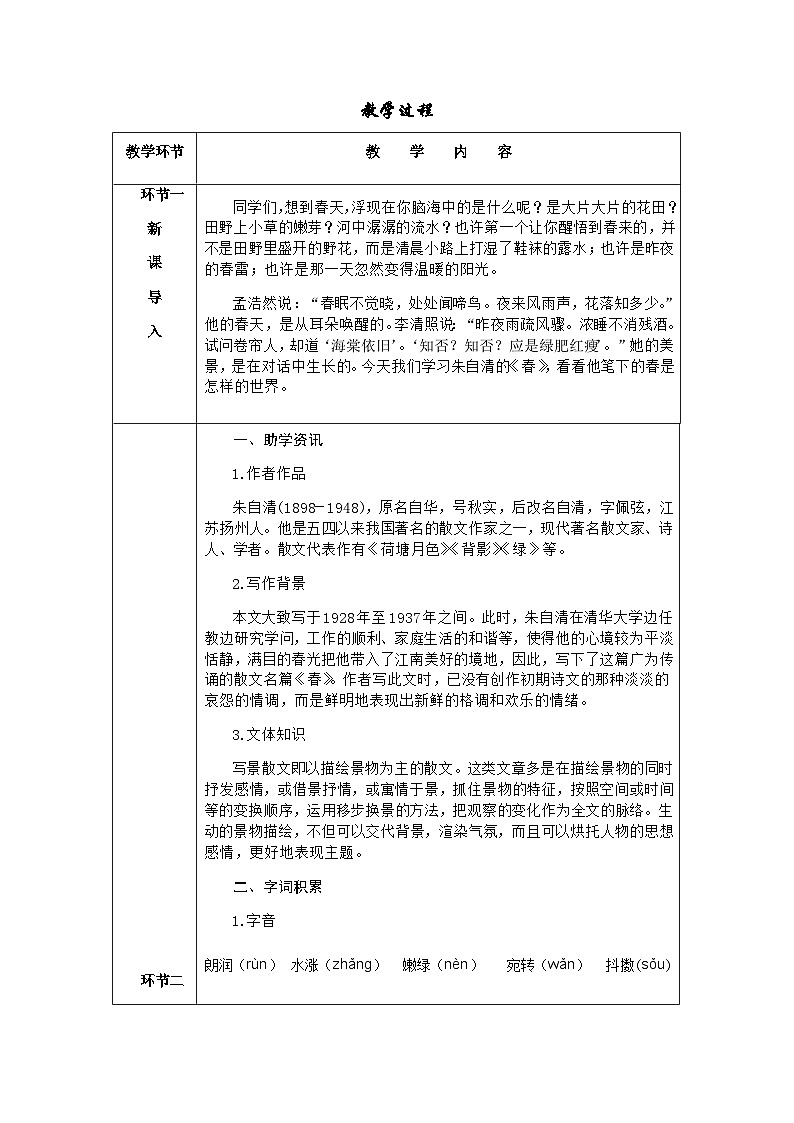 七年级语文上册·导学案（RJ）1 春第2页