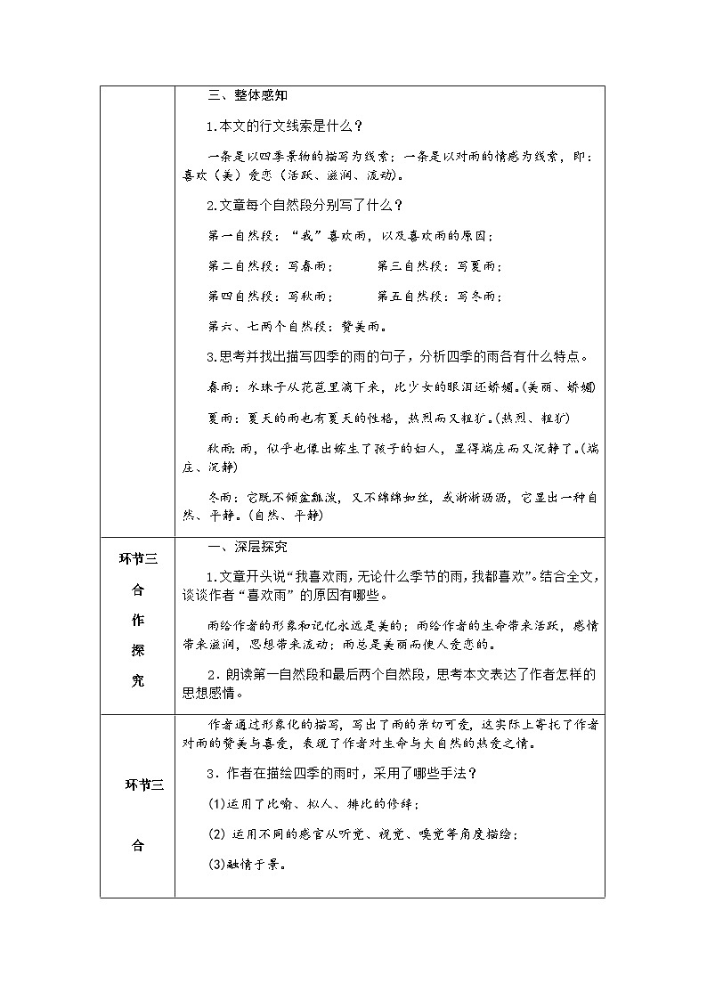 七年级语文上册·导学案（RJ）3 雨的四季03