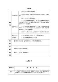 初中语文人教部编版七年级上册散步导学案及答案