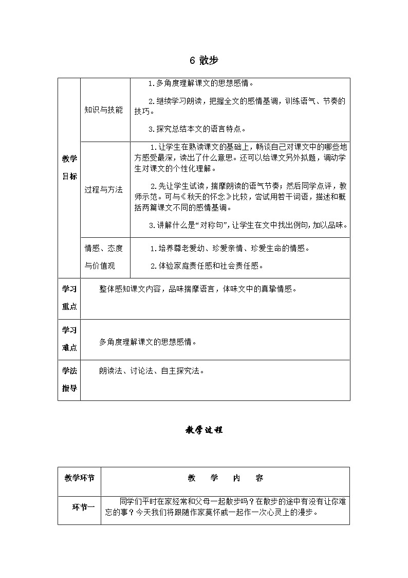 七年级语文上册·导学案（RJ）6 散步01