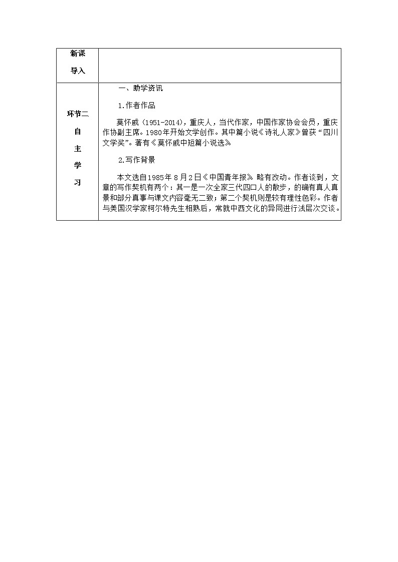 七年级语文上册·导学案（RJ）6 散步02