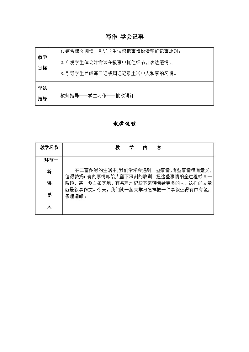 七年级语文上册·导学案（RJ）写作 学会记事01