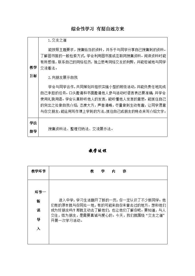 七年级语文上册·导学案（RJ）综合性学习 有朋自远方来01