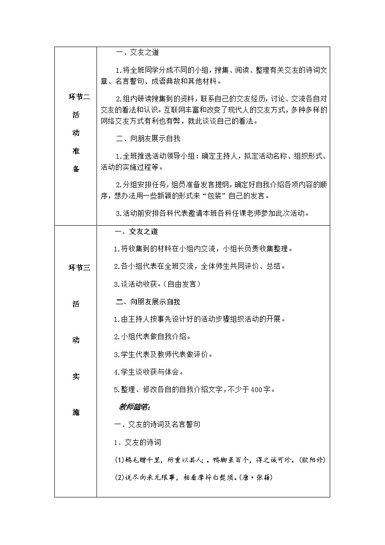 七年级语文上册·导学案（RJ）综合性学习 有朋自远方来02