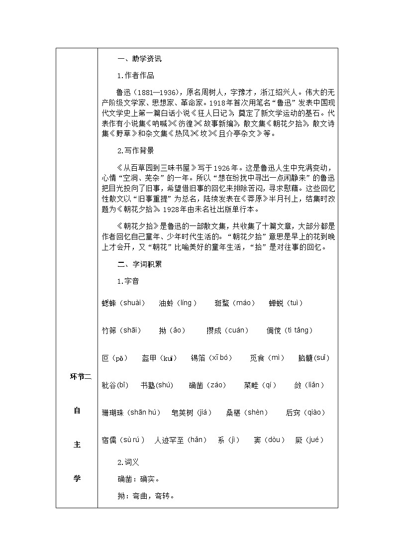 七年级语文上册·导学案（RJ）9 从百草园到三味书屋第3页