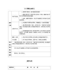 初中语文人教部编版七年级上册再塑生命的人学案